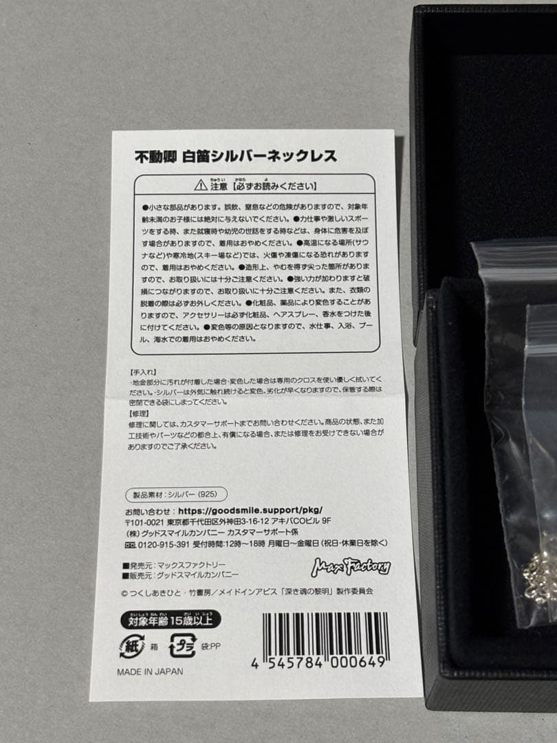 不動卿 白笛シルバーネックレス メイドインアビス