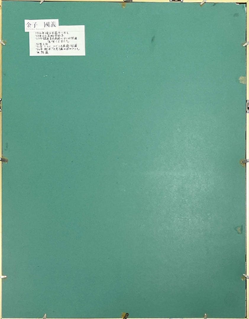 金子國義 リトグラフ 47/50 額装済 現代アート