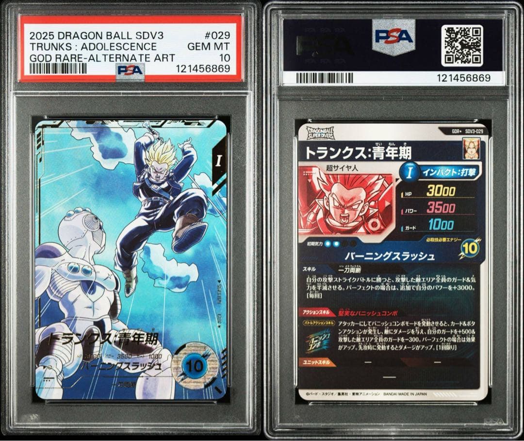 トランクス青年期　新品　パラレル　GDR★SDV3-029 ダイバーズ