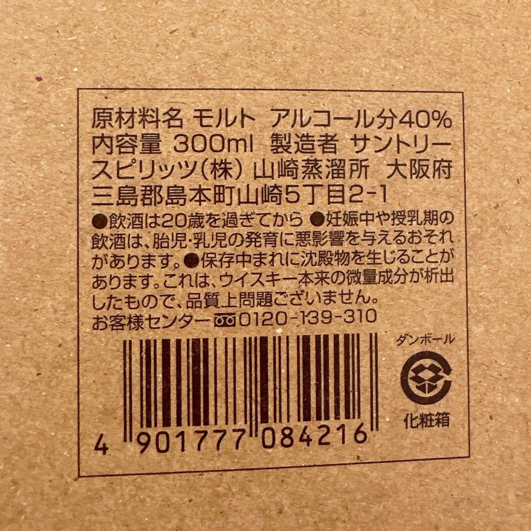 2*6様 山崎蒸溜所　新品　箱付き　サントリー　ウイスキー　限定品　お酒　300