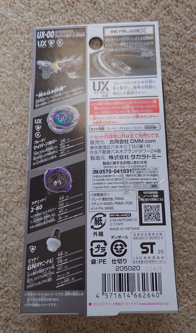 ワイバーンホバー 2-80GN【新品・未使用】ベイブレードX