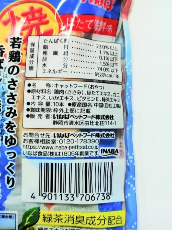 sumire・猫フード（魚八）＆おやつ（焼きささみ）セット