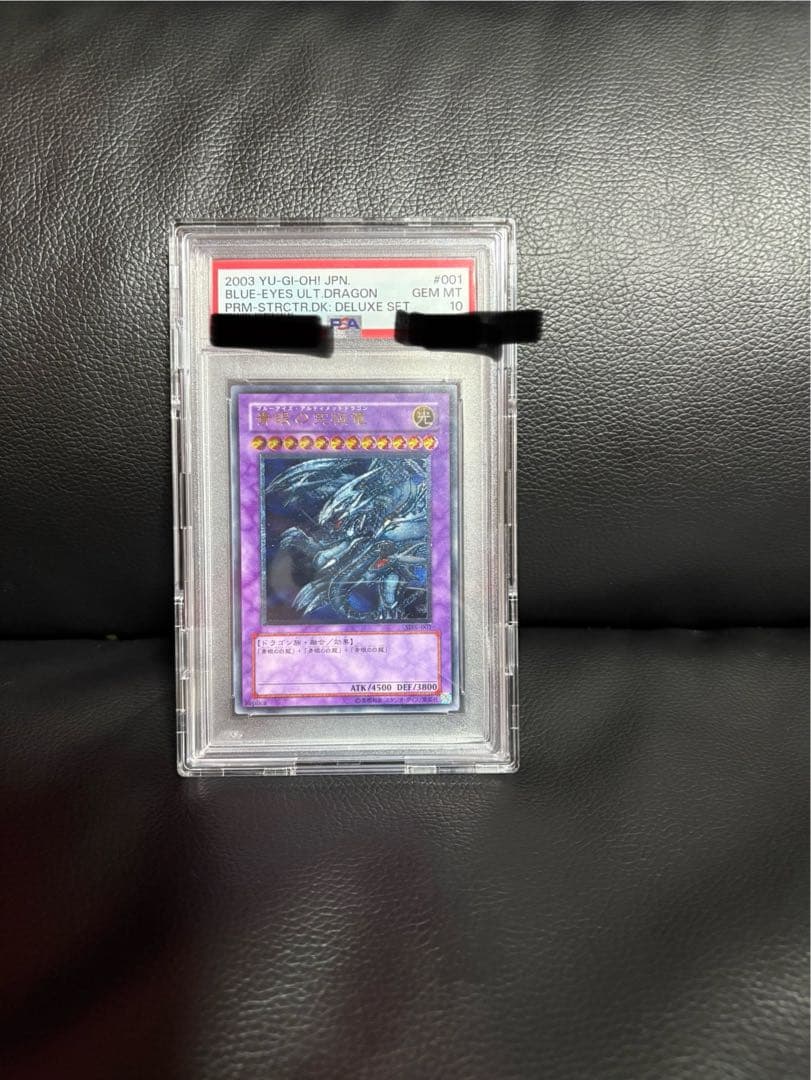 青眼の究極竜　旧レリーフ　ultimate PSA10