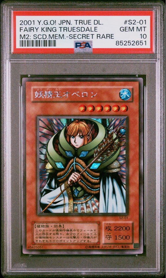 【鑑定品　psa10】　極美品　世界２３枚　妖精王オベロン　シク　S2-01