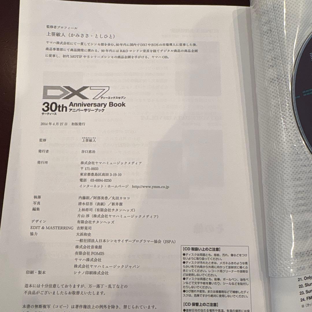 【美品】Yamaha DX7 30th アニバーサリーブックセット ※CD付き