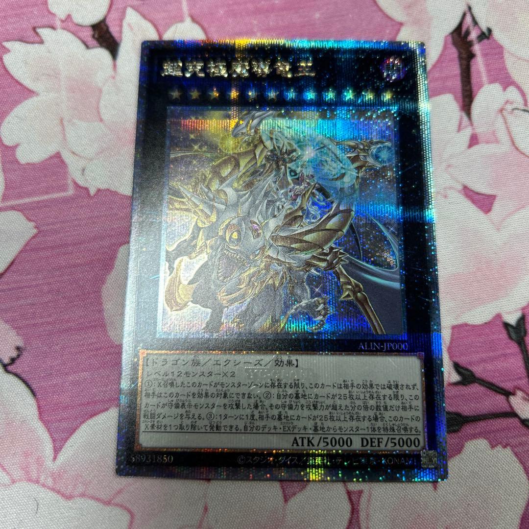 遊戯王 超究極魔導竜王 マスターオブドラゴンロード 25th クオシク 日版