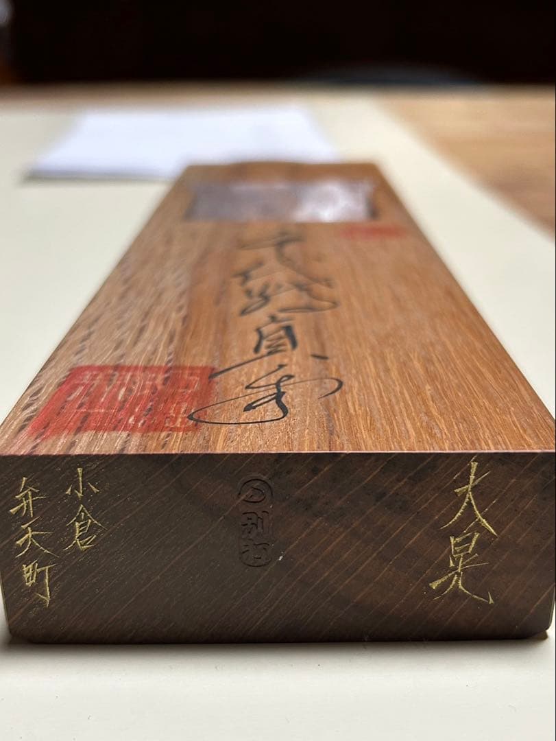 千代鶴 貞秀 大晃 寸八鉋