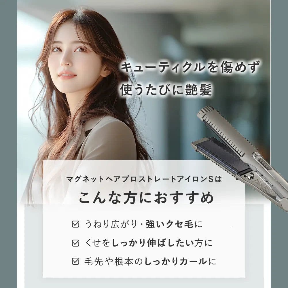 MAGNET Hair Pro ストレートヘアアイロン S