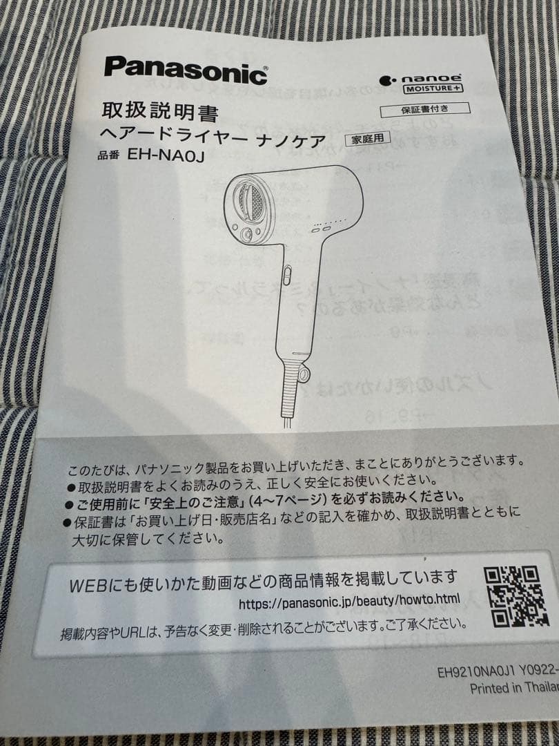 Panasonic ナノケア(ジャンク品) ヘアドライヤー