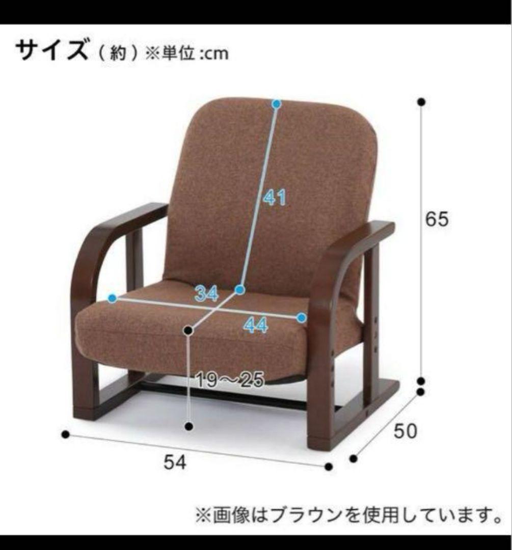 ニトリ　高座椅子　ブラウン