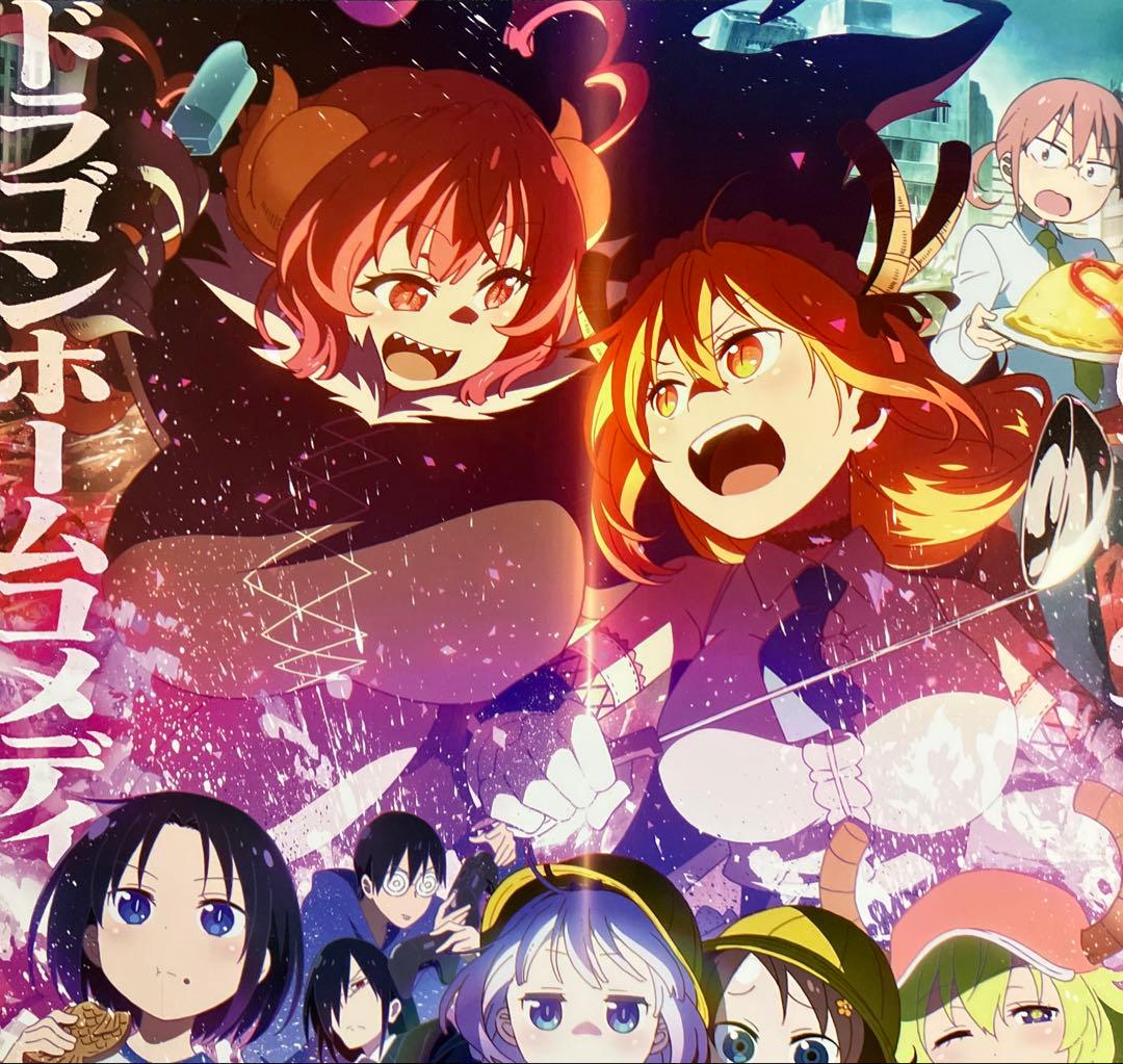 『小林さんちのメイドラゴン』番宣告知ポスター　京都アニメーション　京アニ　非売品