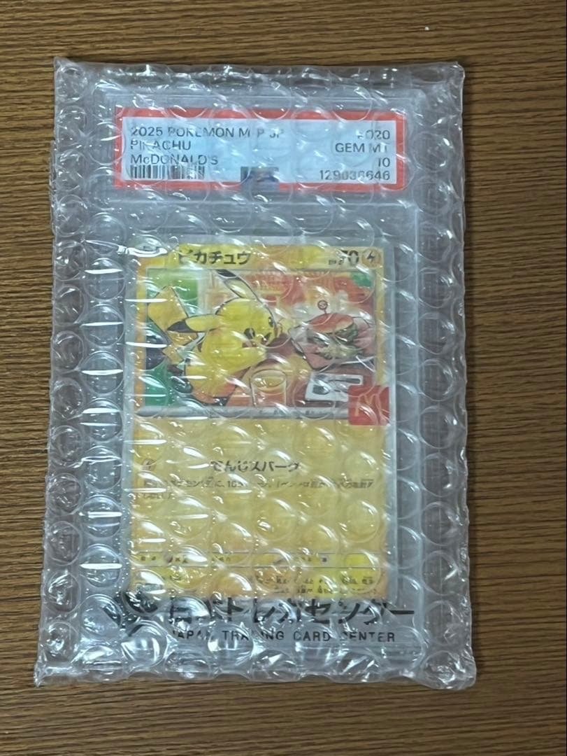 【PSA10】ピカチュウ マクドナルド プロモカード