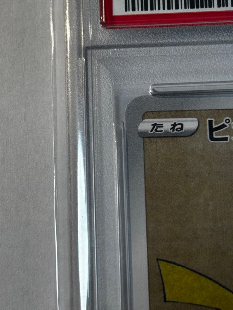 ピカチュウ見返り美人・月に雁セット PROMO プロモカード 227/s-p