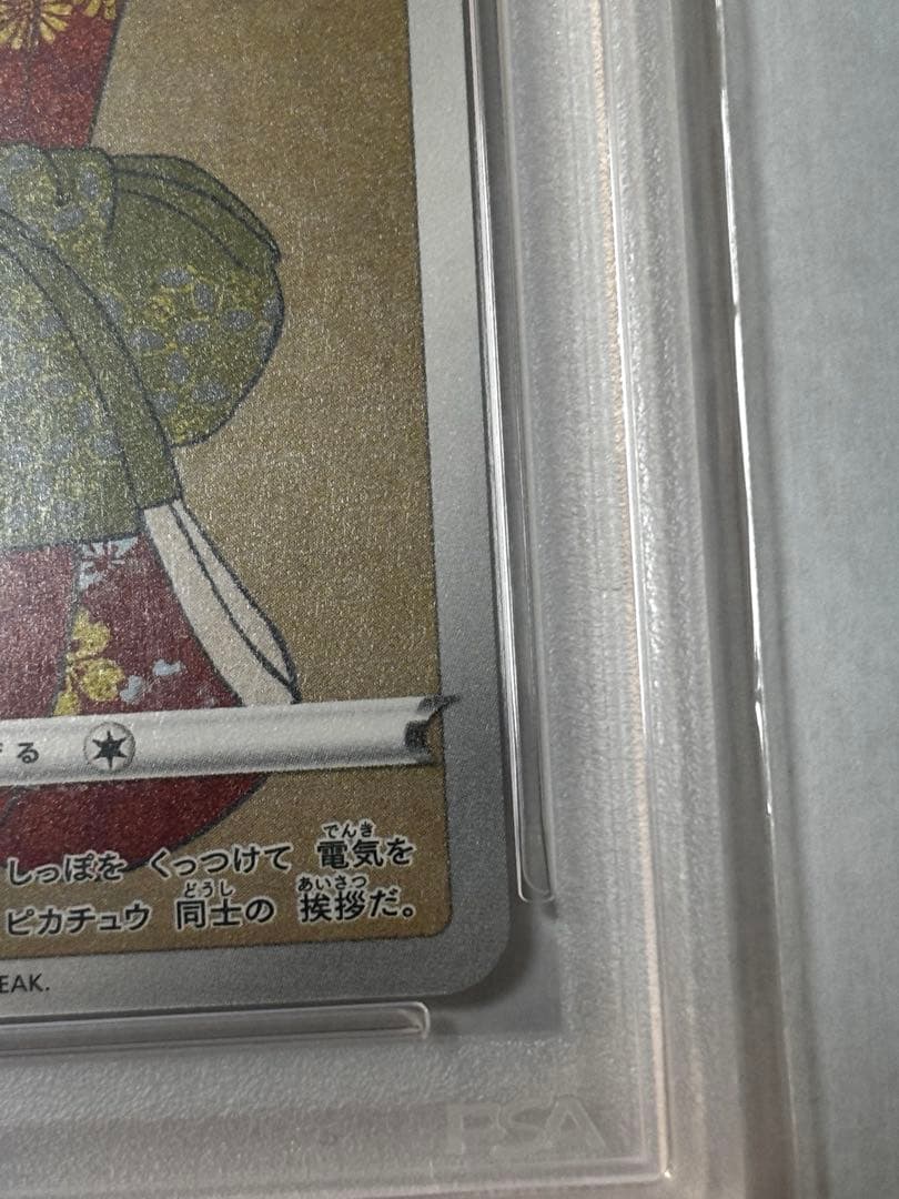 ピカチュウ見返り美人・月に雁セット PROMO プロモカード 227/s-p