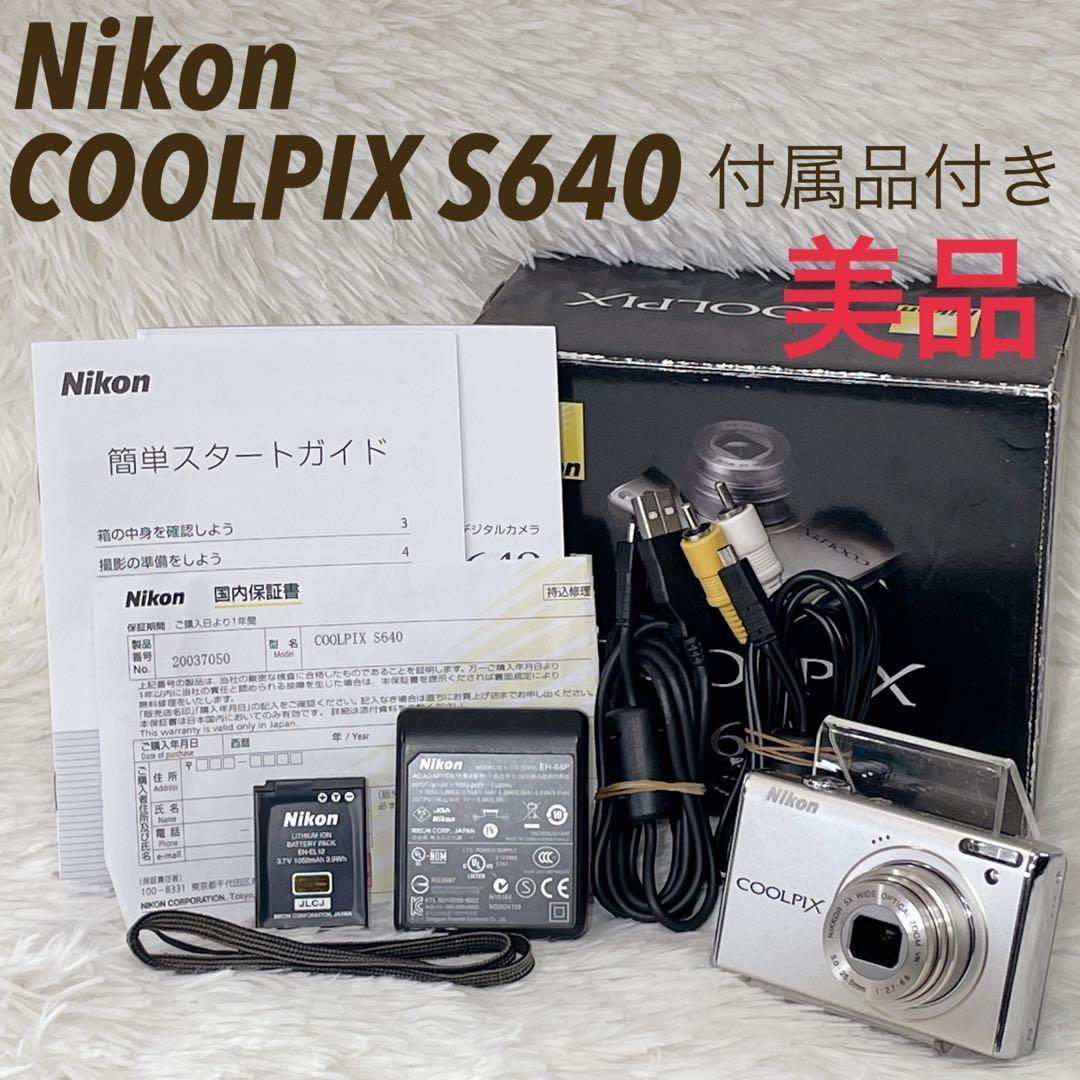 【✨美品✨】Nikon COOLPIX S640【✨付属品あり✨】