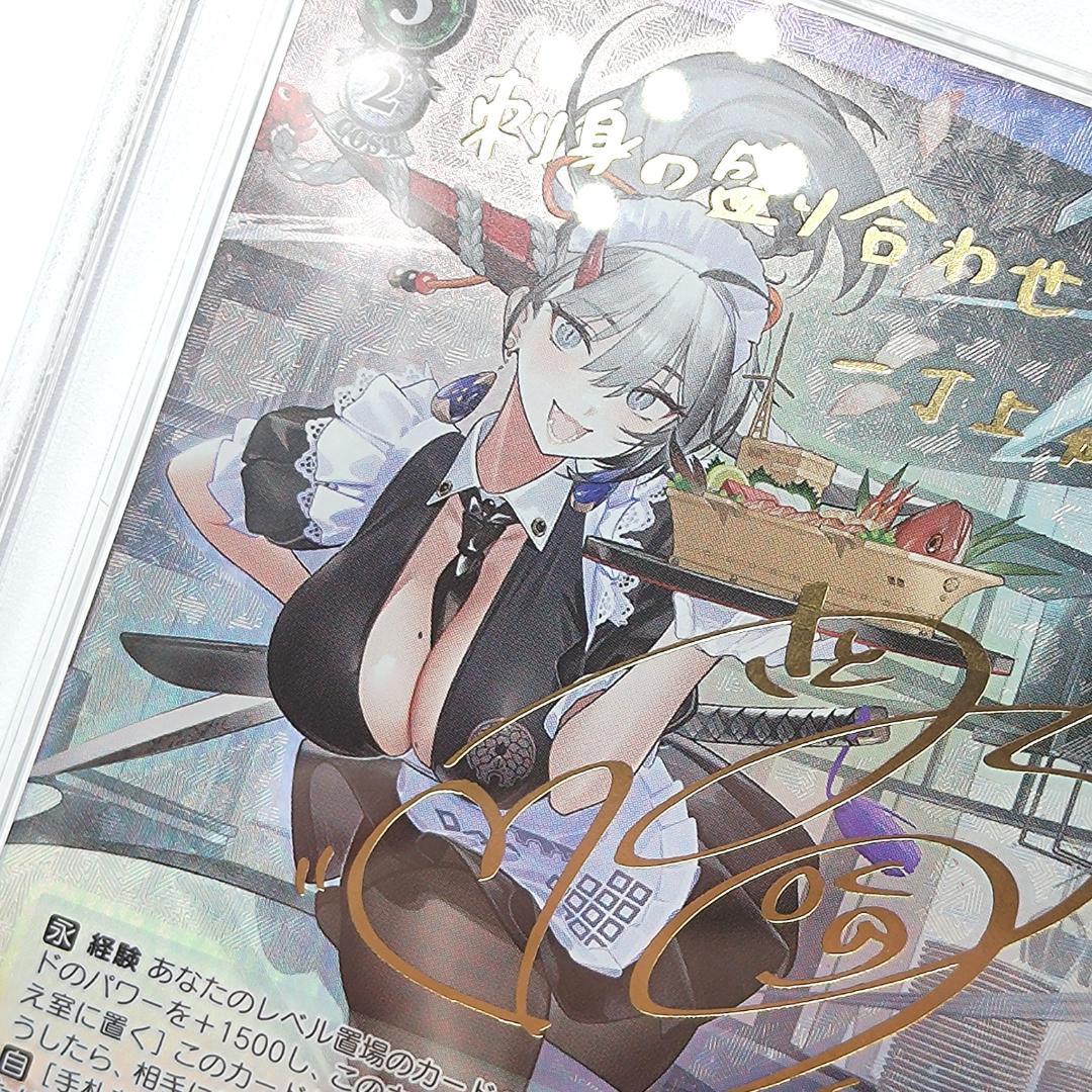 PSA10 白龍　SP　FOIL　サイン　アズールレーン