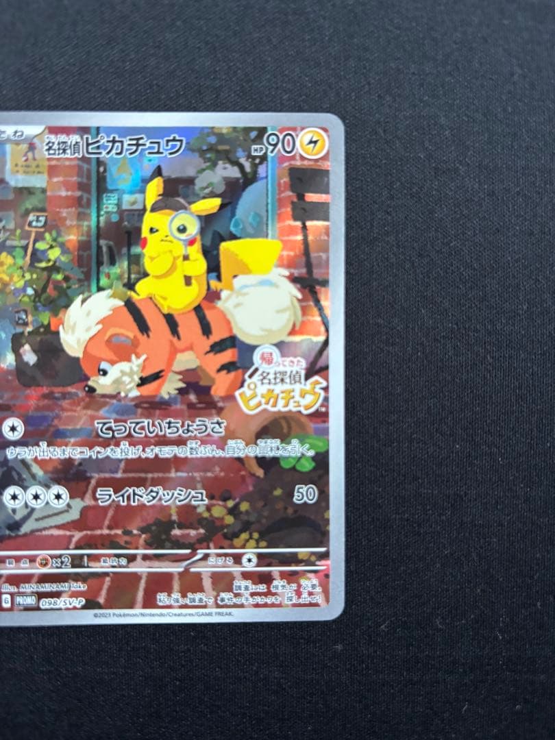 名探偵ピカチュウ PROMO SV-Pプロモカード 098/SV-P