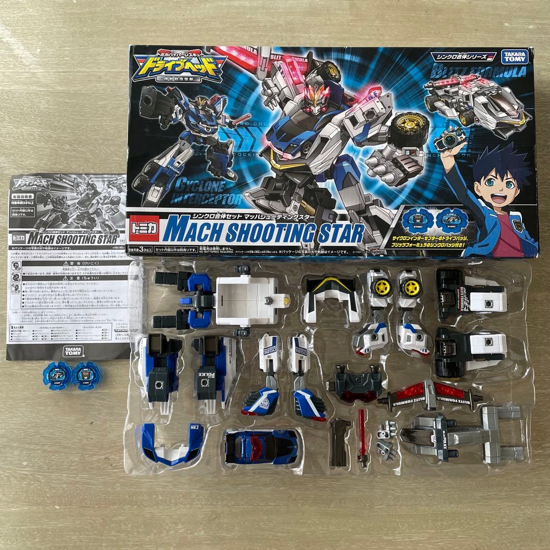 トミカ/ドライブヘッド/シンクロ合体セット/マッハシューティングスター