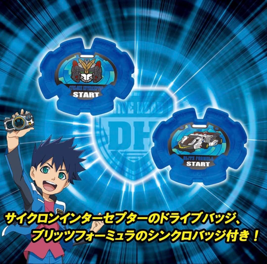 トミカ/ドライブヘッド/シンクロ合体セット/マッハシューティングスター