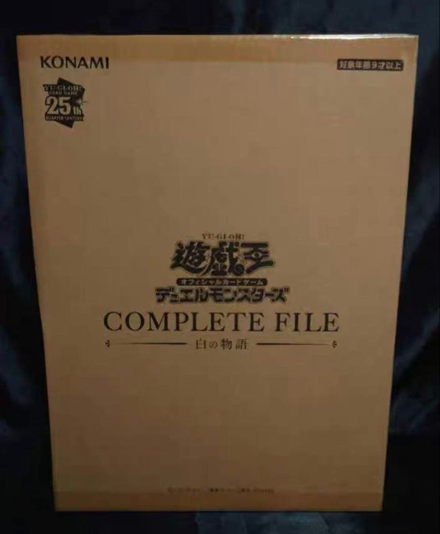 遊戯王 COMPLETE FILE 白の物語