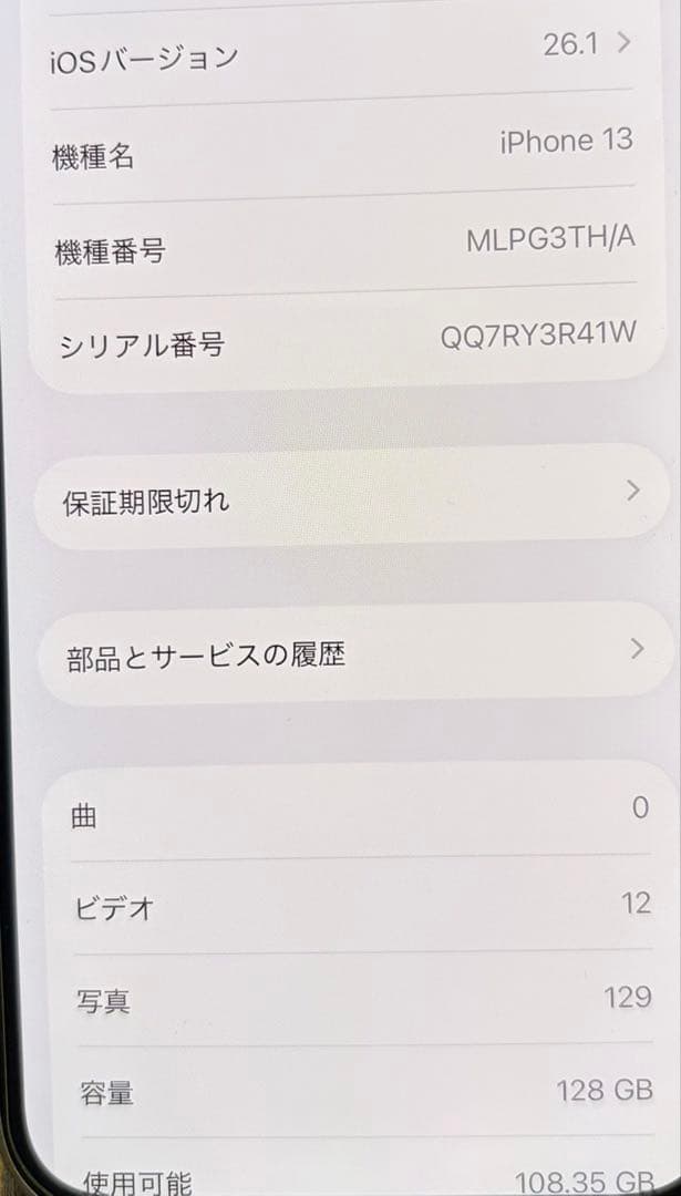 携帯電話本体 IPhone13