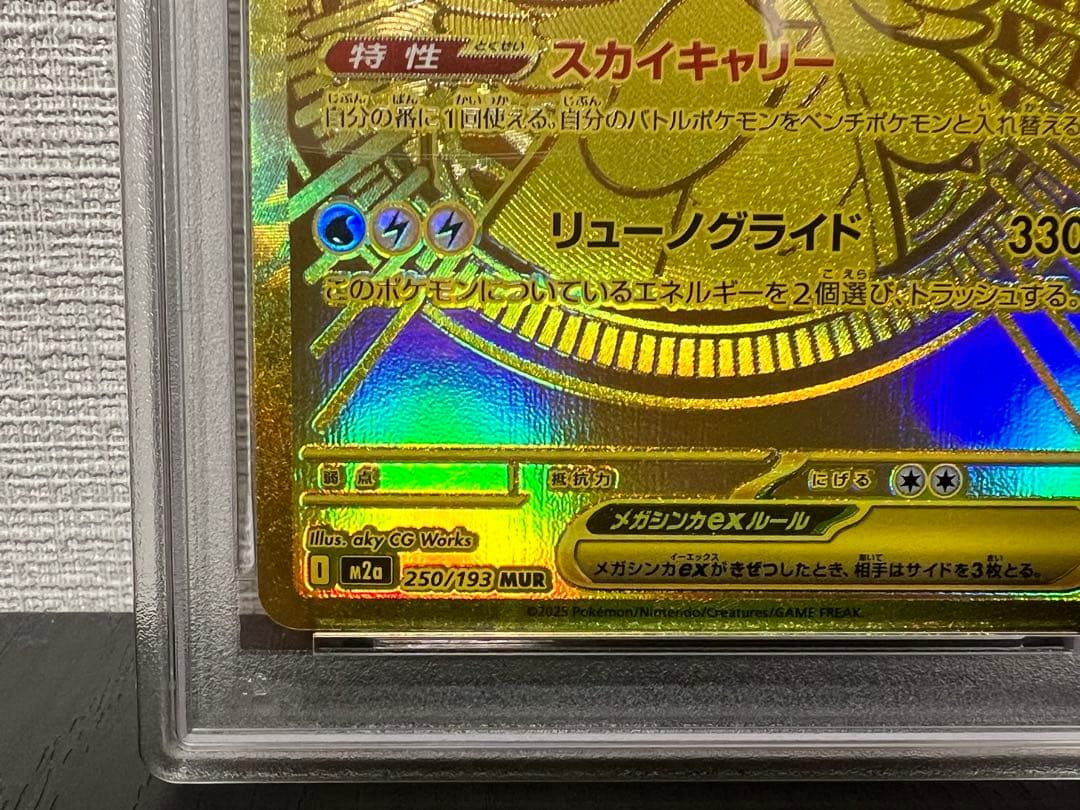 【PSA8】メガカイリューex MUR 250 MEGA Dragonite