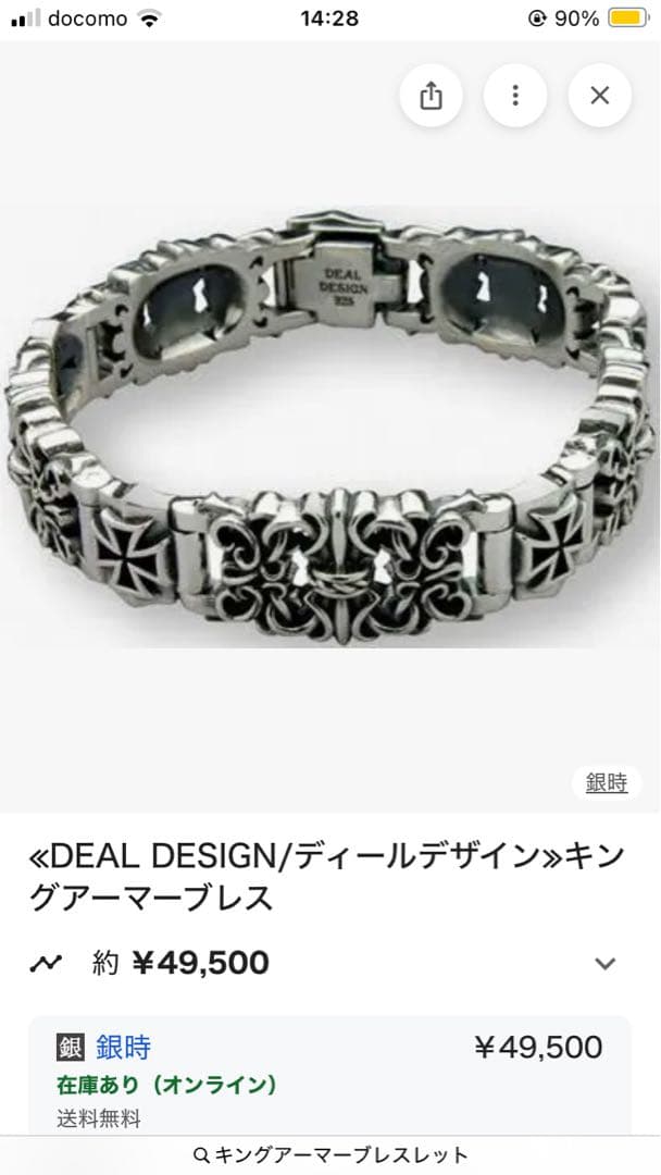 ディールデザイン deal design キングアーマーブレス