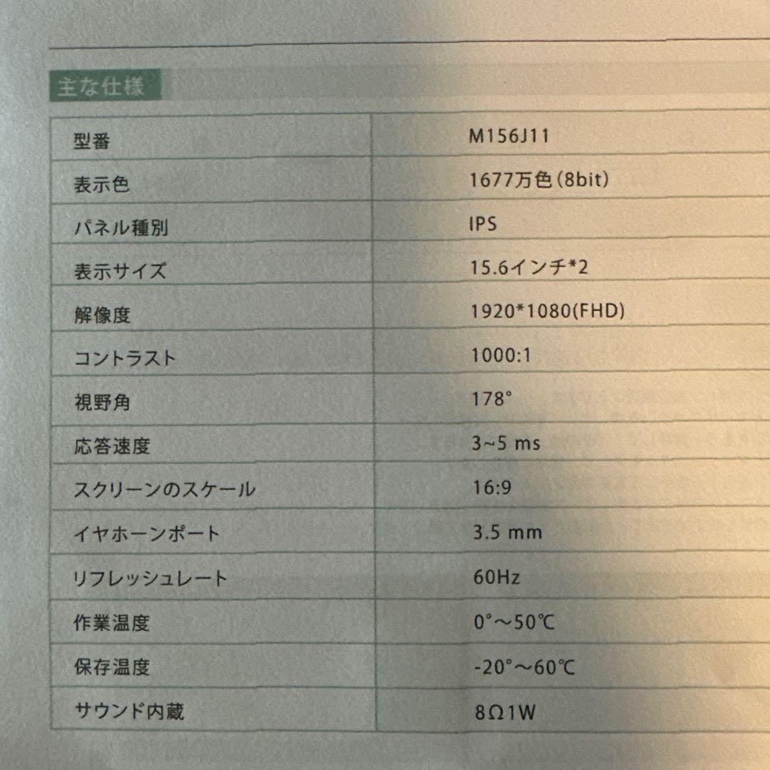 Eviciv 15.6インチ　デュアルモニター　モバイルモニター