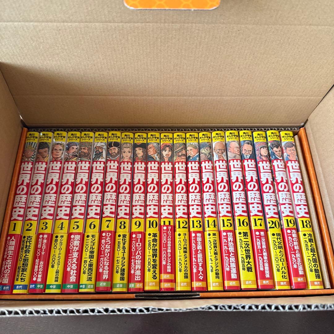 【美品】世界の歴史 全20巻セット KADOKAWA 帯、箱付き