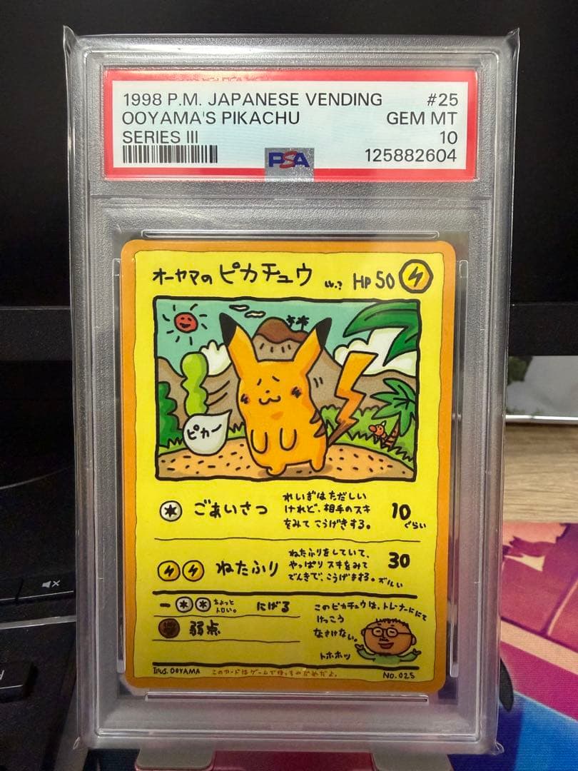 オーヤマのピカチュウ 激レア旧裏　PSA10
