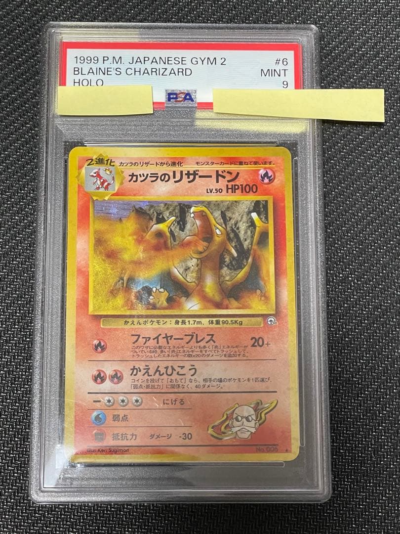 【PSA9】 ポケモンカード 旧裏　カツラのリザードン