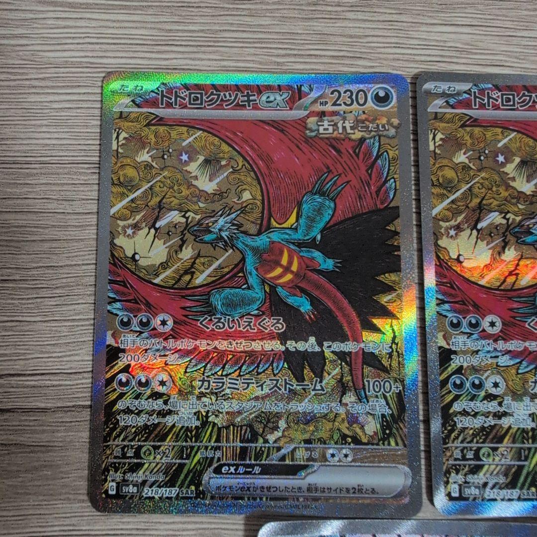 トドロクツキex sar 5枚セットまとめ売り