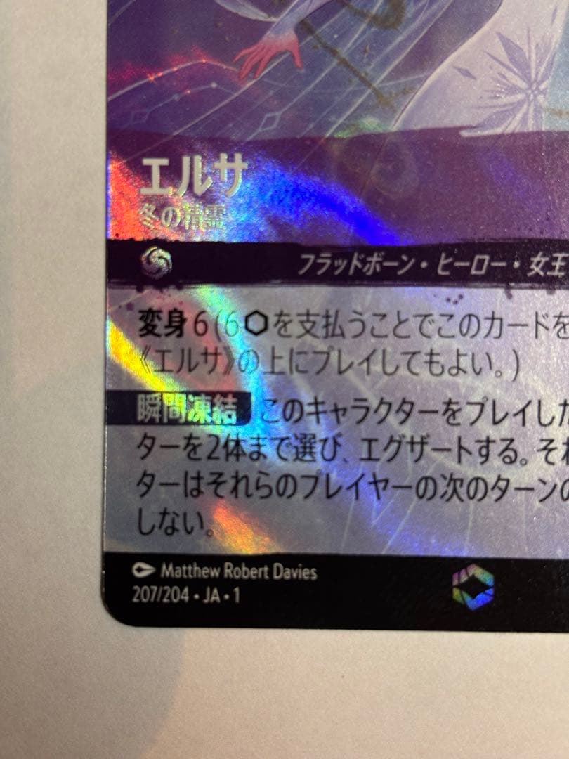 ロルカナ　エルサ　雪の精霊　エンチャンテッド