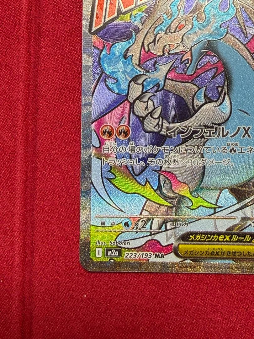 ポケモンカード メガリザードンX EX ホロカード