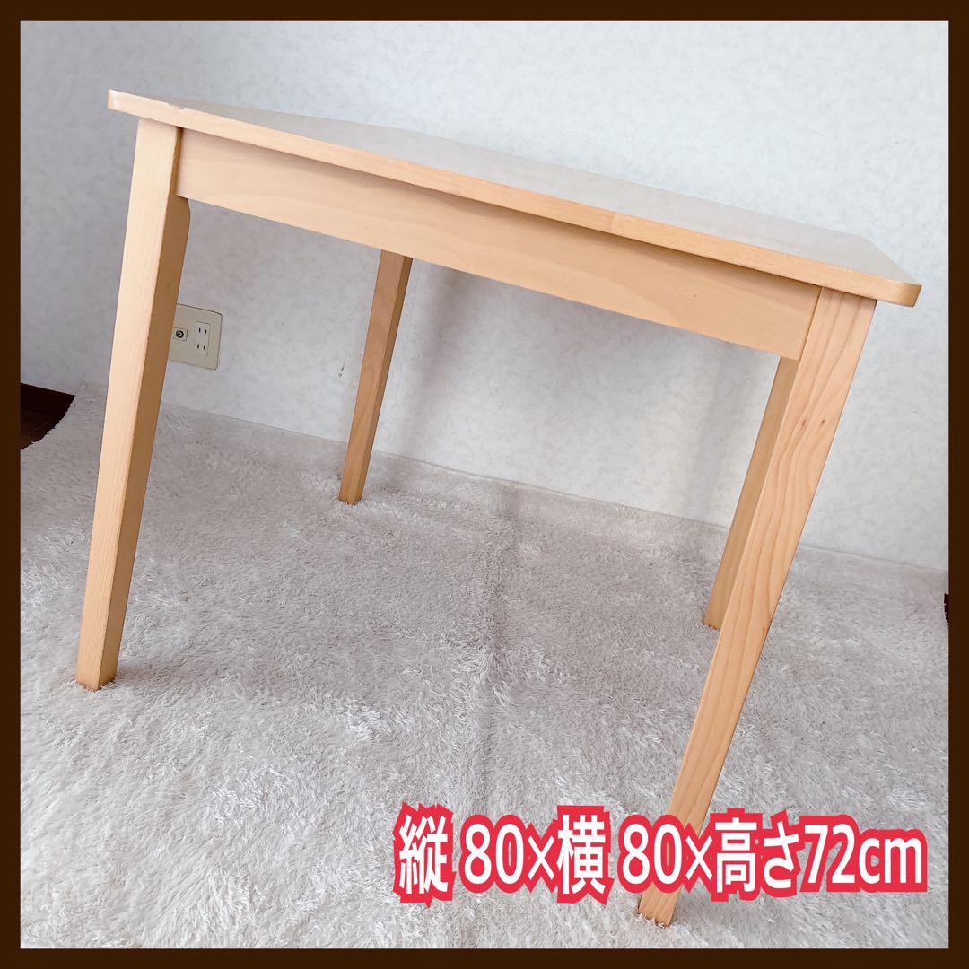 Ryosaku様リクエスト品】正方形 ダイニングテーブル 4人掛け ナチュラル