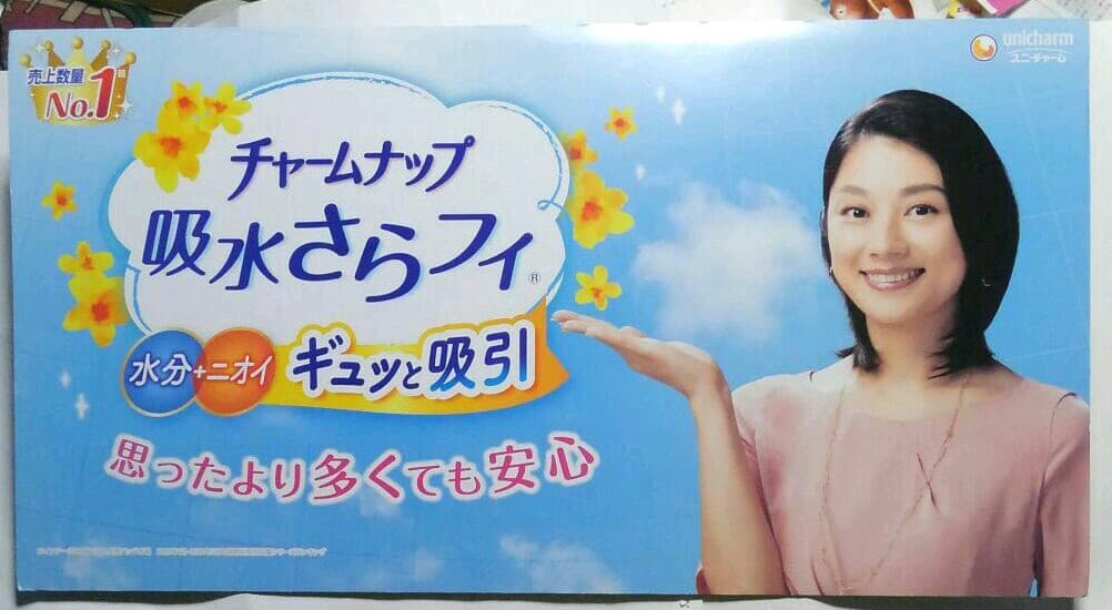 小池栄子　ボードパネル(紙製)