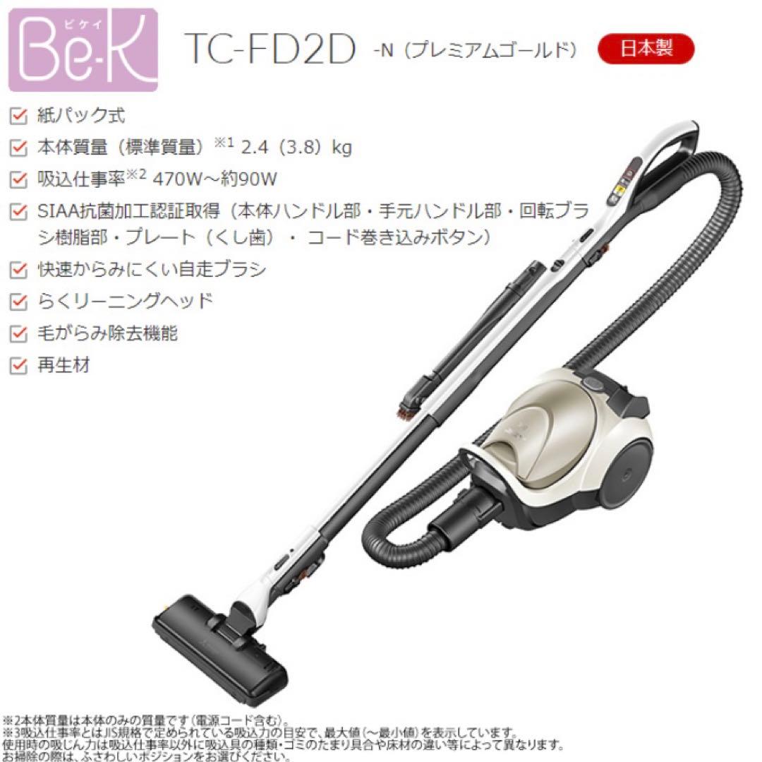 【新品未使用】三菱 掃除機 紙パック式 Be-K TC-FD2D-N
