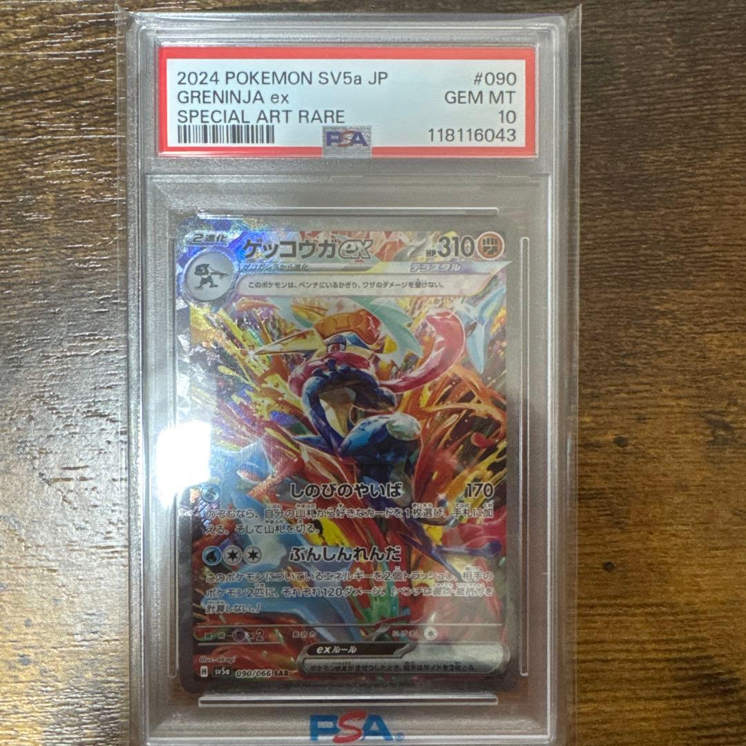 p*a様 ゲッコウガex PSA10