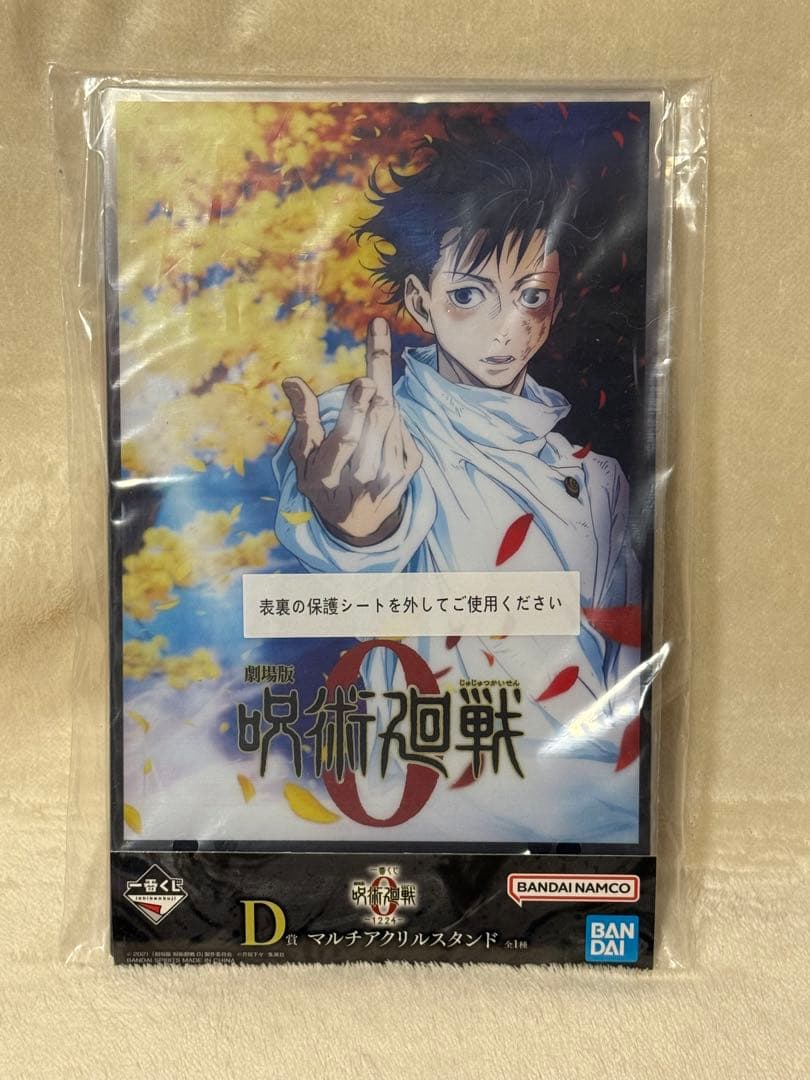 『新品未開封』呪術廻戦０ ラストワン賞 祈本里香 覚醒 A賞乙骨憂太