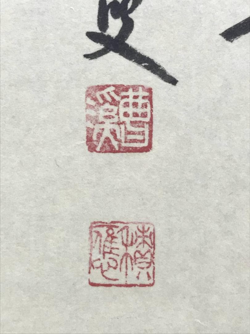 真作/大徳寺/前大徳積應/福本積應/菊画賛/山秋菊花香/掛軸☆宝船☆AH-739