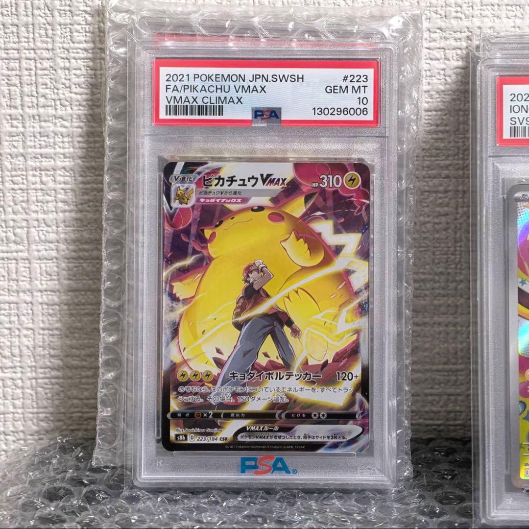 【PSA10】ピカチュウVMAX CSR/S8b/VMAXクライマックス