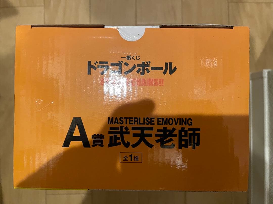 ドラゴンボール フィギュア 一番くじ A賞 武天老師 国内正規品