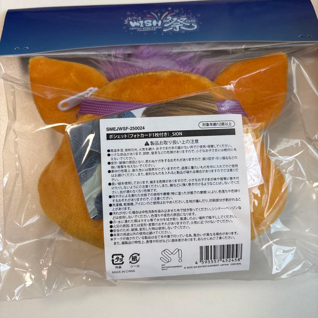 NCT WISH ポシェット シオン