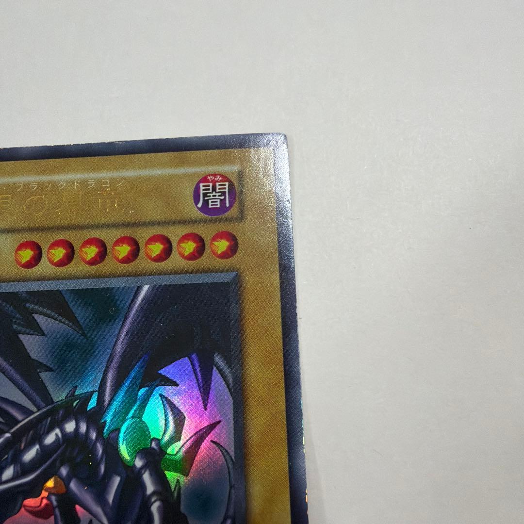 【遊戯王】レッドアイズブラックドラゴン　初期　ウルトラレア