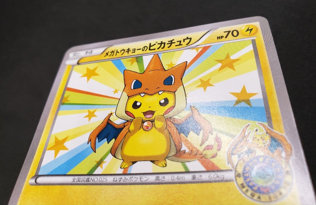 メガトウキョーのピカチュウ PROMO XYシリーズプロモ※裏面白かけアリ