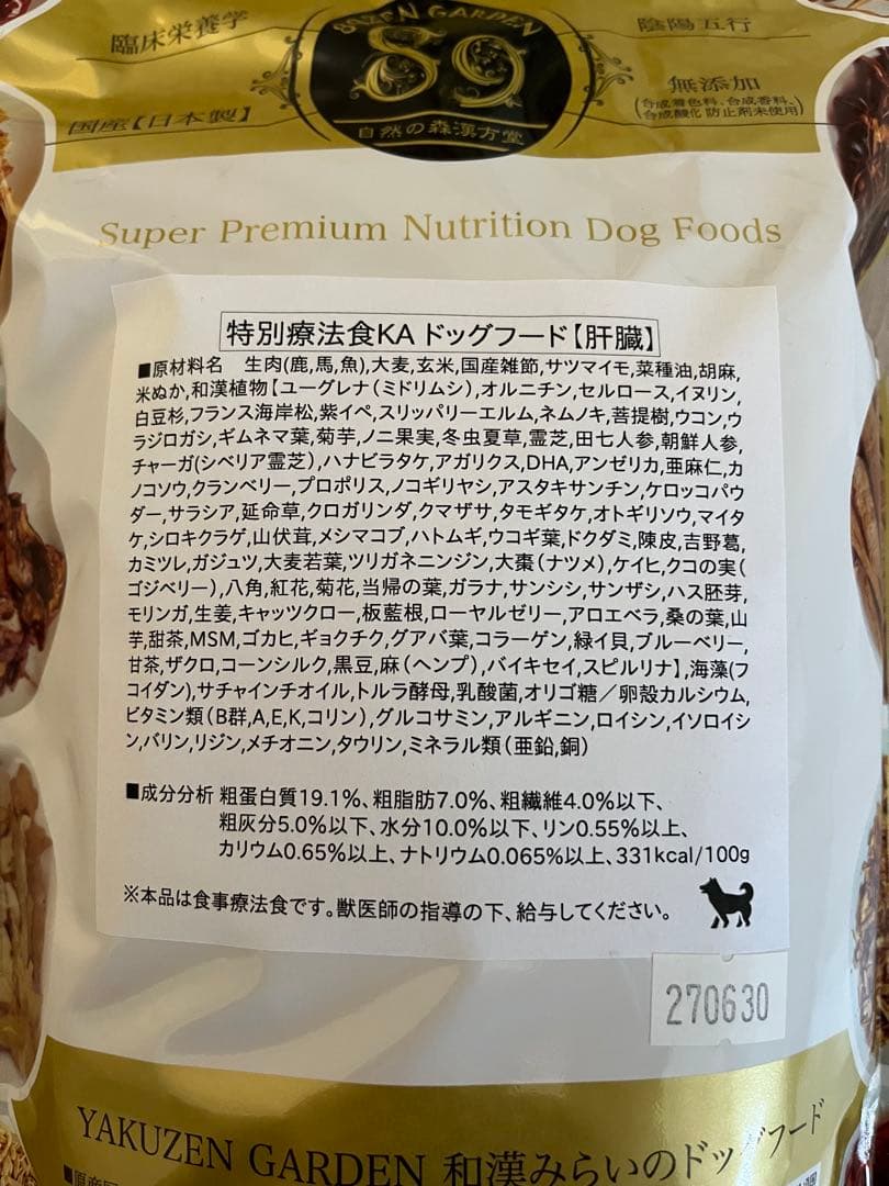 YAKUZEN GARDEN 和漢みらいのドッグフード