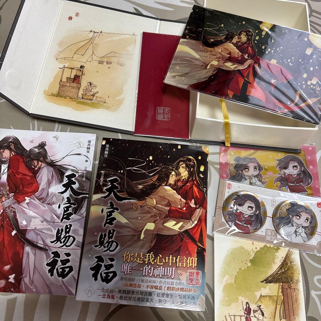 天官賜福 繁体字版 特装版 全巻セット 特典付き