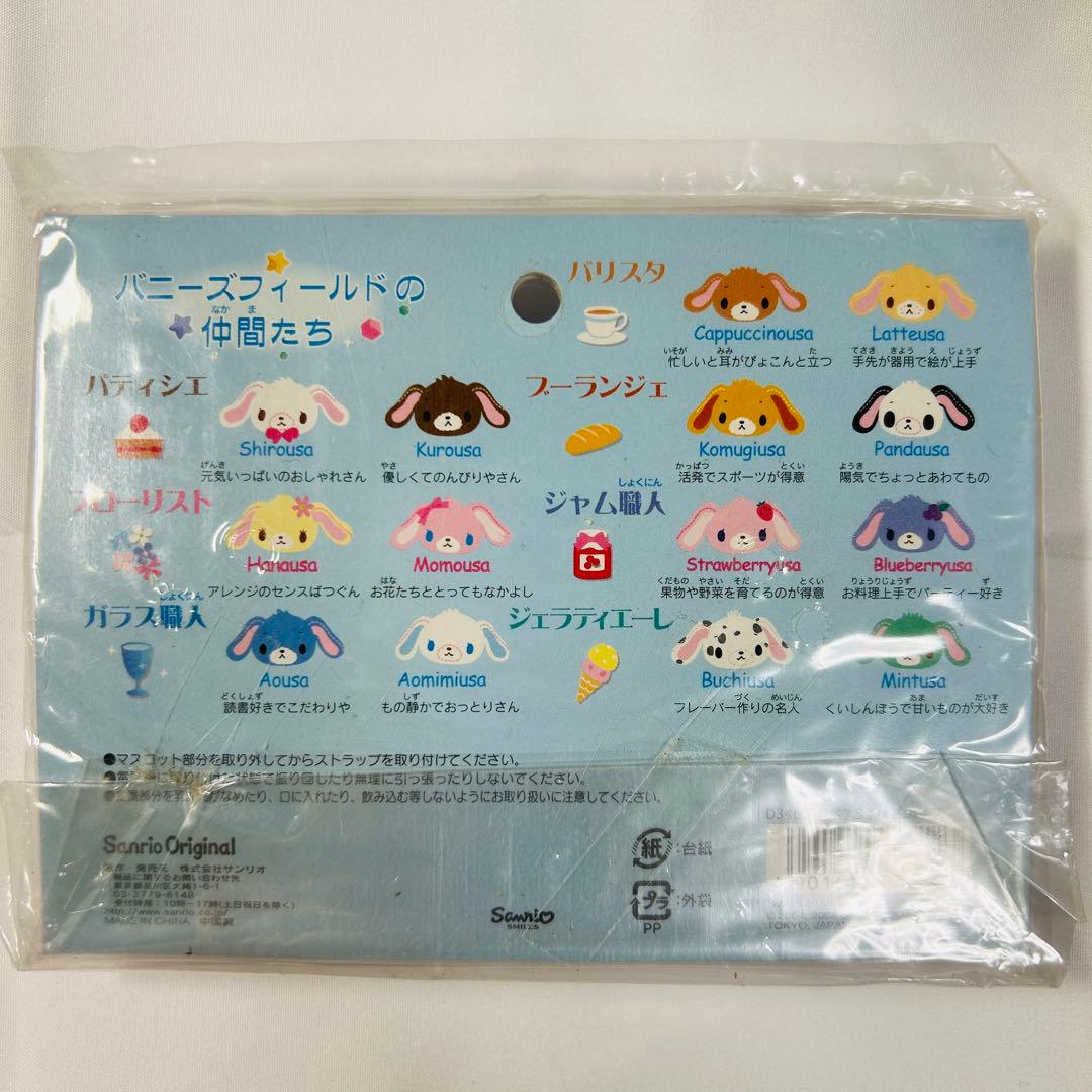 シュガーバニーズ ペアストラップ ガラス職人