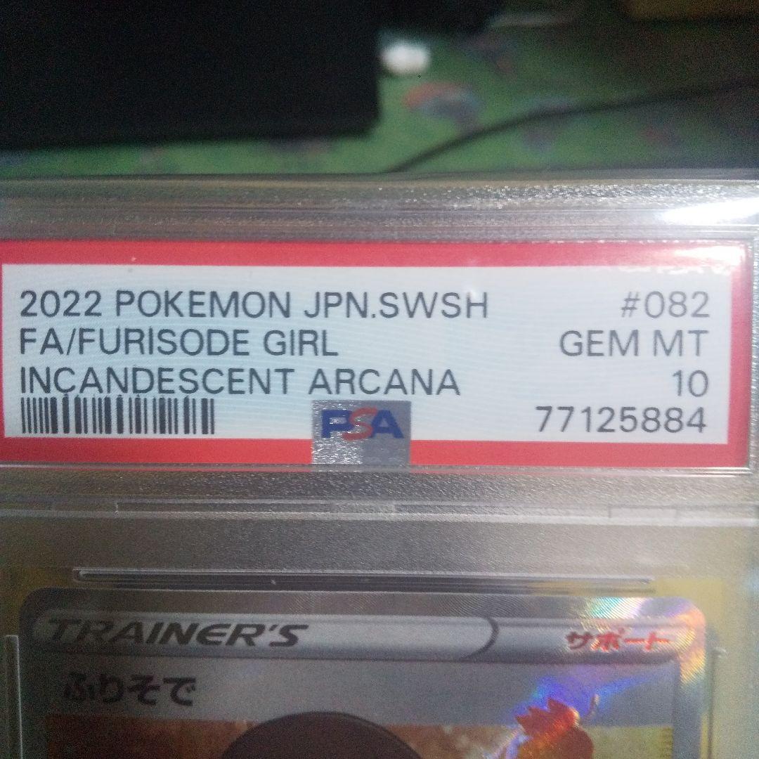 ポケモンカード Furisode Girl #082 Gem Mint 10