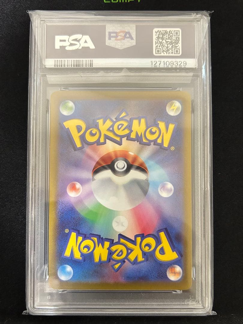 リザードンVstar SAR PSA10